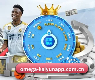omega-kaiyunapp.com.cn APP 深度功能